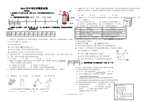 2014中考化学模拟试卷