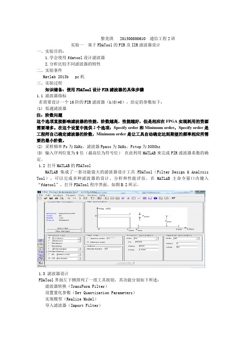 滤波器设计—fdatool工具及代码设计详解