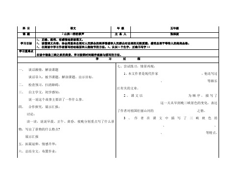 山洪一样的掌声学案