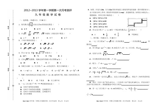 2012-2013学年第一学期九年级数学第一次月考试卷