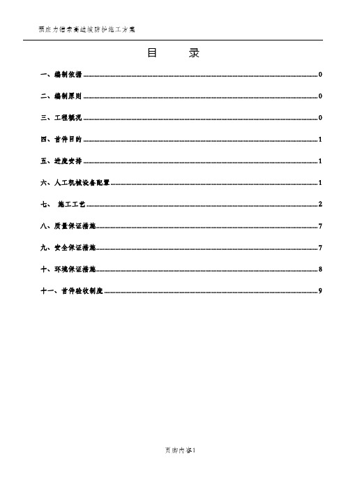 锚杆框架梁首件施工方案