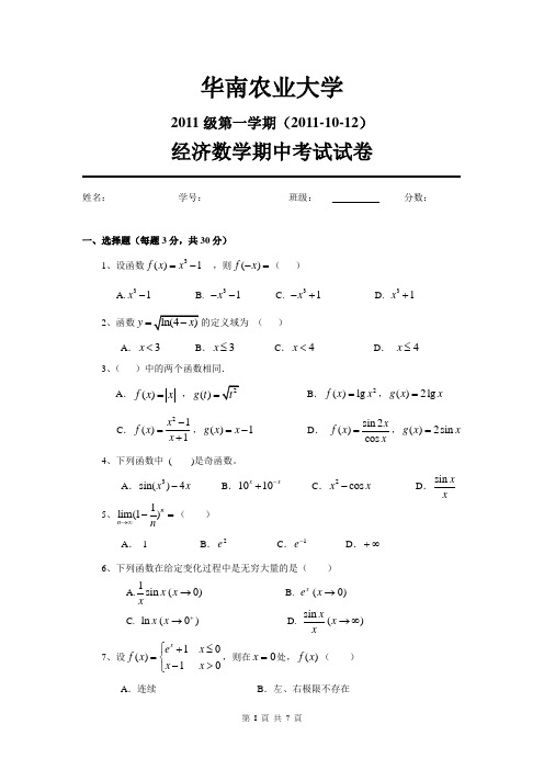 2018年大学高等数学高数期末考试试卷及答案 (1)