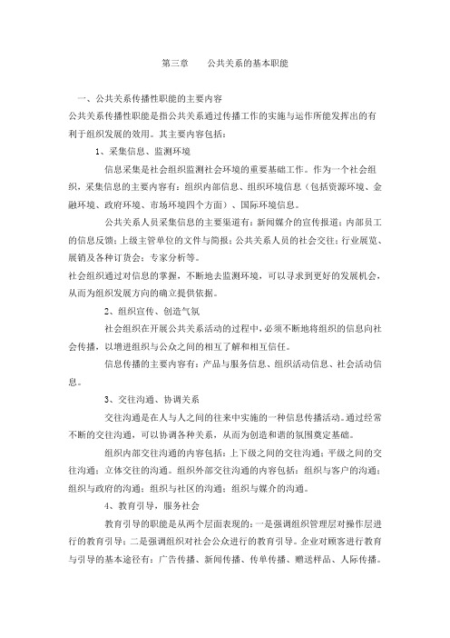 公共关系学单元学习指导第三章