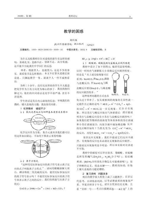 化学论文(4篇)