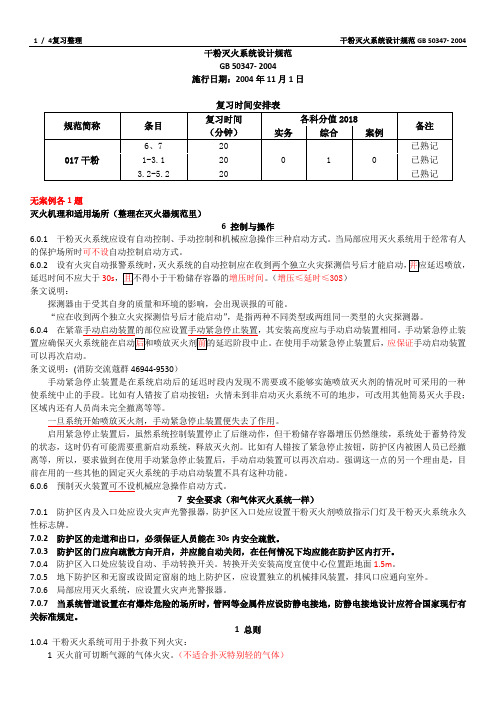 干粉灭火系统设计规范GB50347