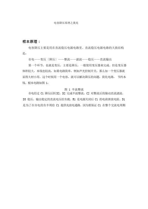 阻容降压详细分析