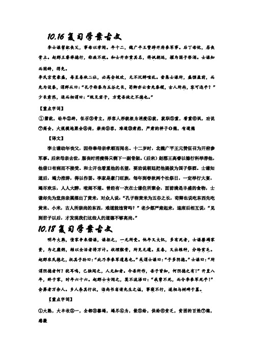 河北省武邑中学高三语文一轮专题复习学案:(古文字、词、文翻译):(10-16-10-20)
