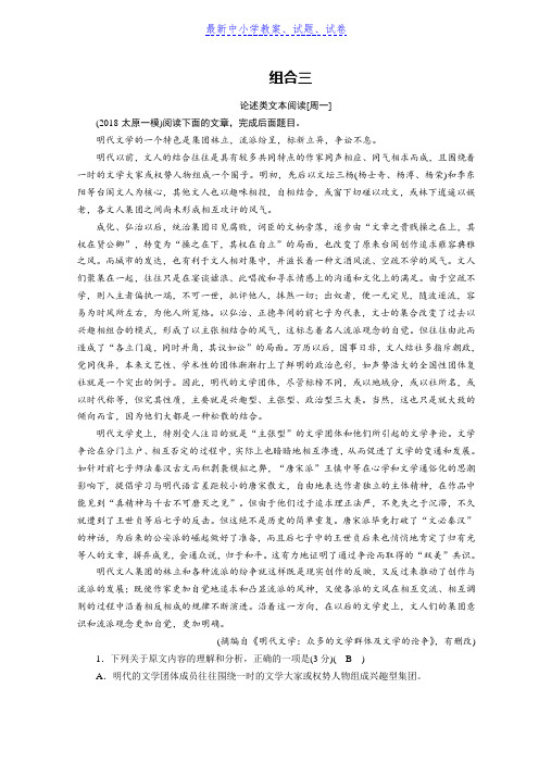 2019年高考语文大二轮复习突破训练：阅读特效练组合3Word版