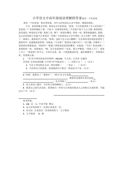 小学语文中高年级阅读理解附答案我有一个好爸爸