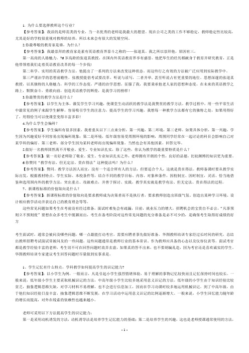 教师资格证可能用到的答辩题