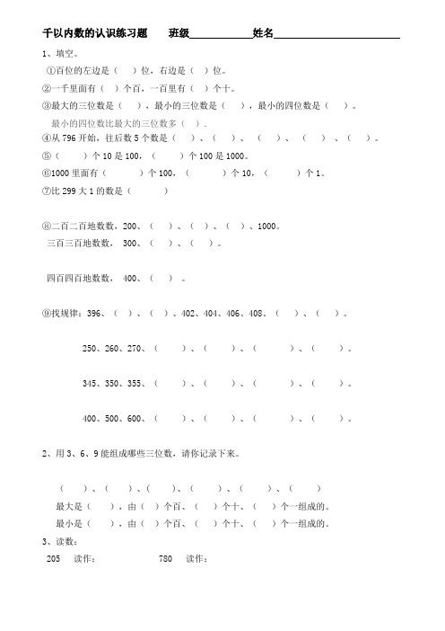 千以内数的认识练习题4.17