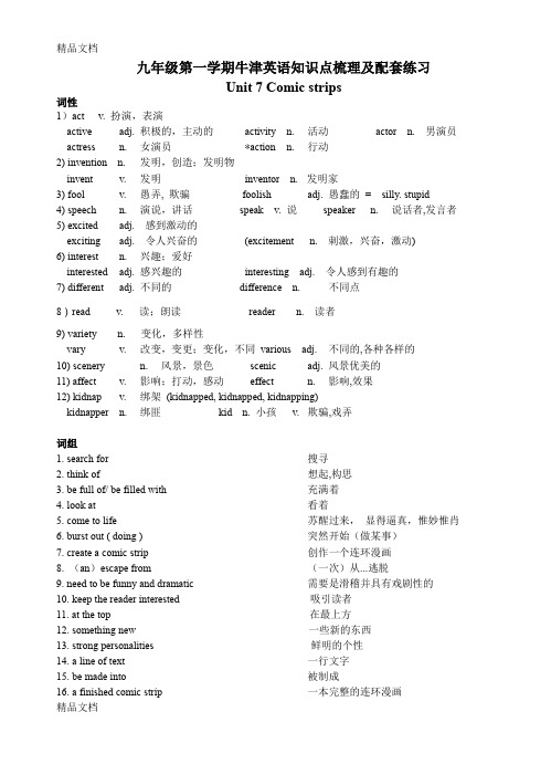 最新9A-Unit-7知识点梳理资料