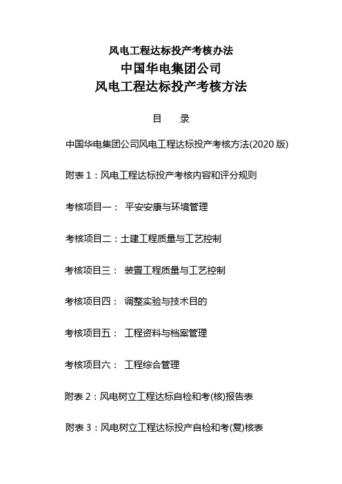 风电工程达标投产考核办法