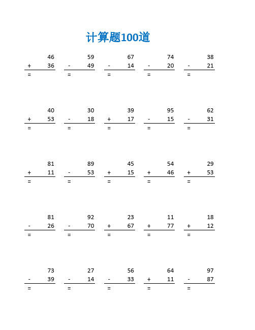 小学二年级上册数学加减法口算练习题及答案(二年级数学计算题100道)