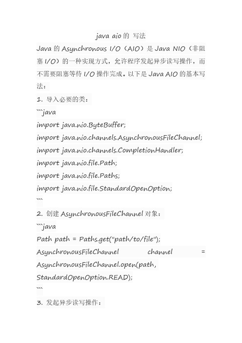 java aio的 写法