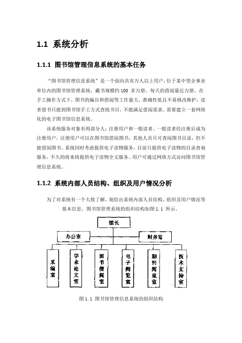 图书馆管理系统数据流图