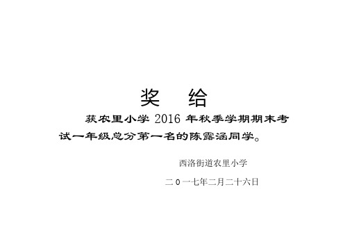 2012申家街小学奖状