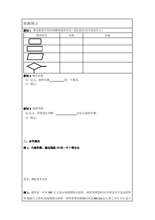 §2.1顺序结构与选择结构导学案