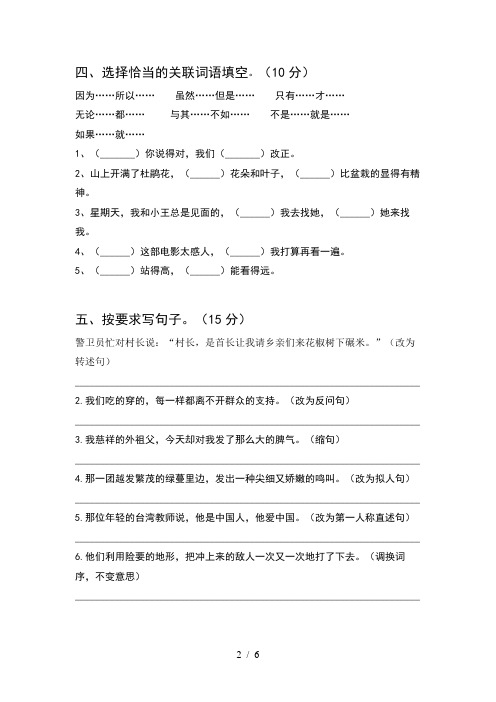 冀教版五年级语文下册期中考试卷及答案(学生专用)