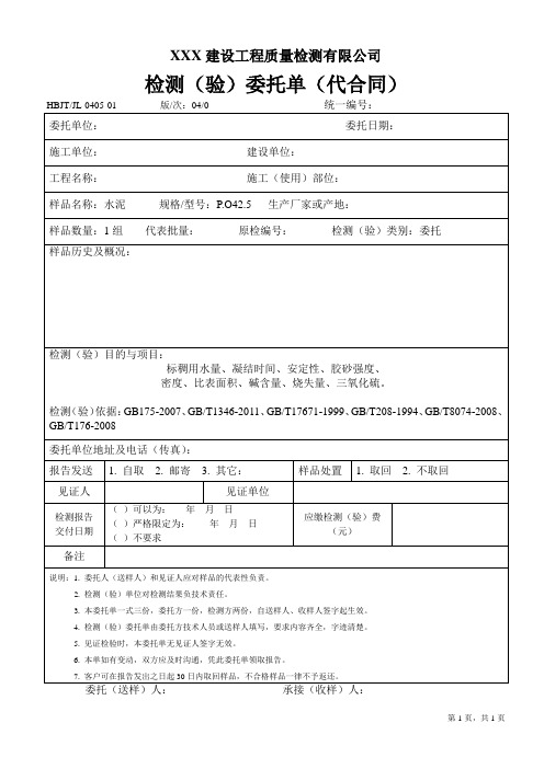 水泥检验委托单