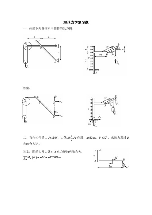 051002[理论力学]天大期末考试