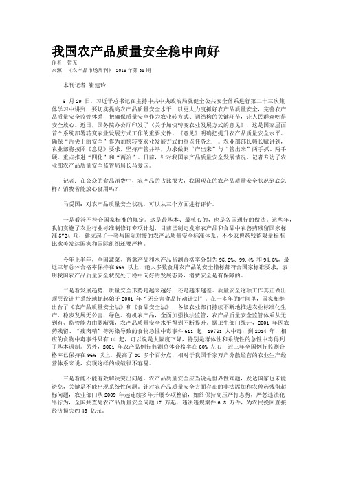 我国农产品质量安全稳中向好