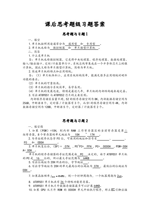 单片机原理及应用课后习题答案解析