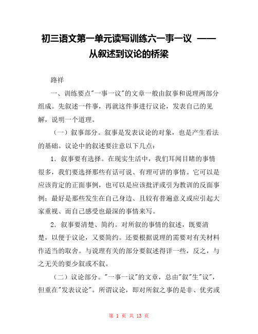 初三语文第一单元读写训练六一事一议  —— 从叙述到议论的桥梁 