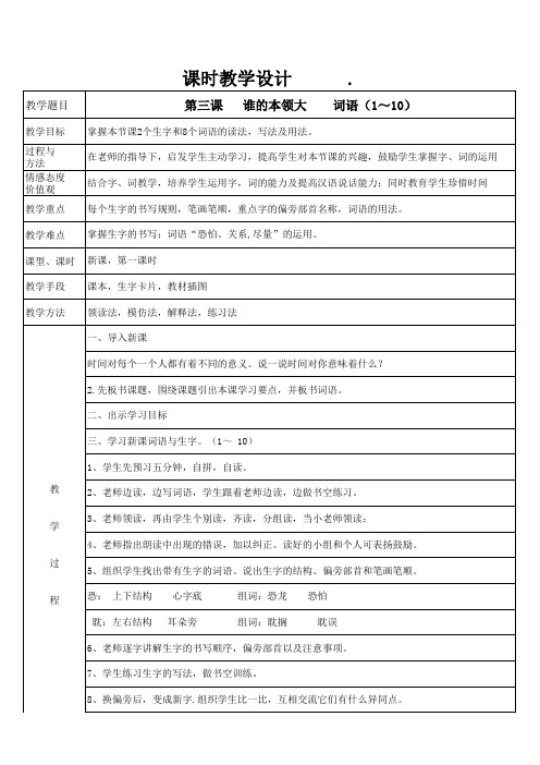 四年级双语汉语教案(1) (1)