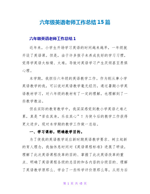 六年级英语教师工作总结15篇