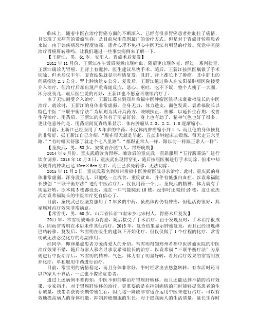 中医能治疗胃癌肝转移吗