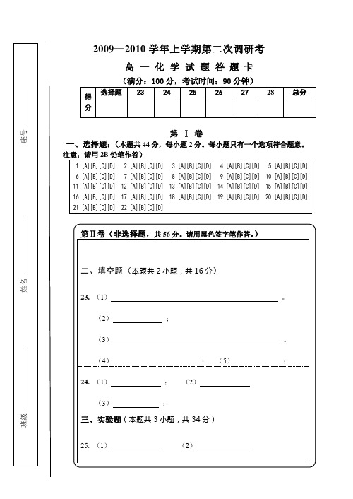 苏教版高中化学必修一-高一化学测试答题卡
