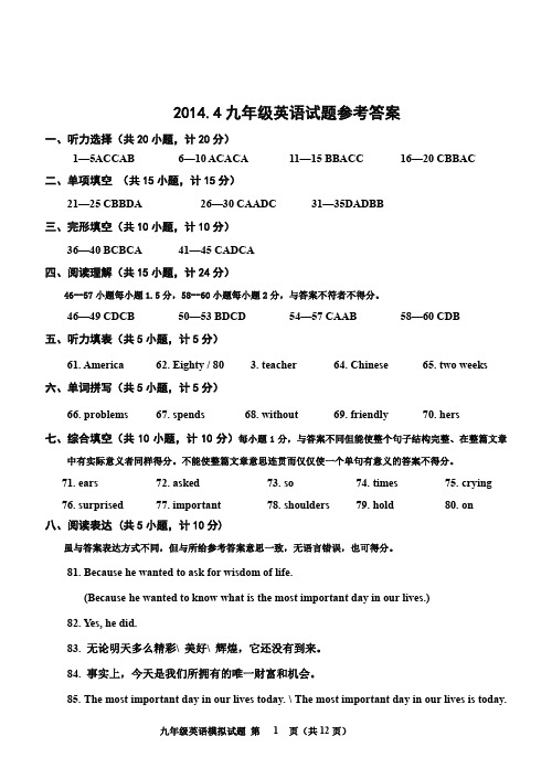 2014沂源中考英语模拟试题答案及听力