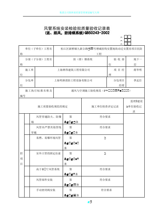 风管系统安装检验批质量验收记录表