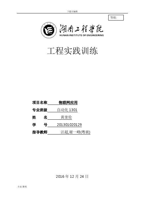 基于嵌入式系统的2048工程实训报告