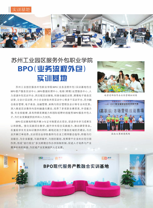 苏州工业园区服务外包职业学院BPO(业务流程外包)实训基地