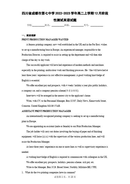 四川省成都市第七中学2022-2023学年高二上学期12月阶段性测试英语试题