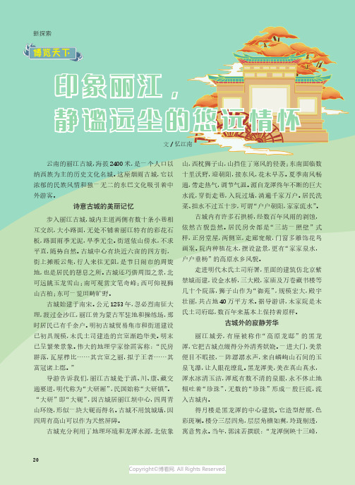 印象丽江,静谧远尘的悠远情怀