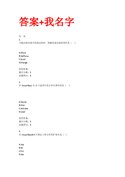 西南科技大学网络教育《程序设计语言VB》在线作业与自测答案