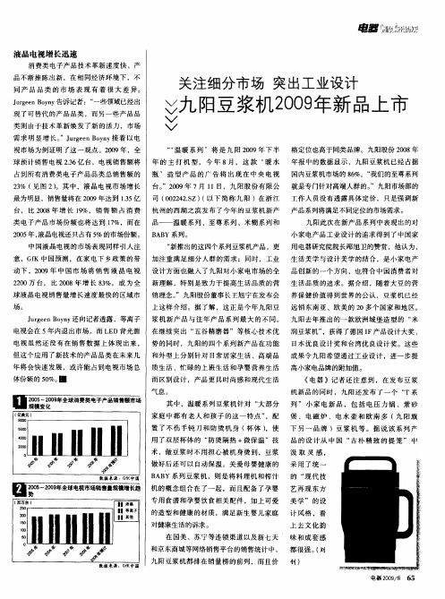 九阳豆浆机2009年新品上市