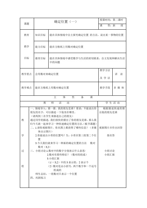 确定位置(一)