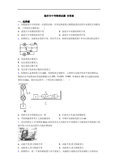 临沂市中考物理试题 含答案