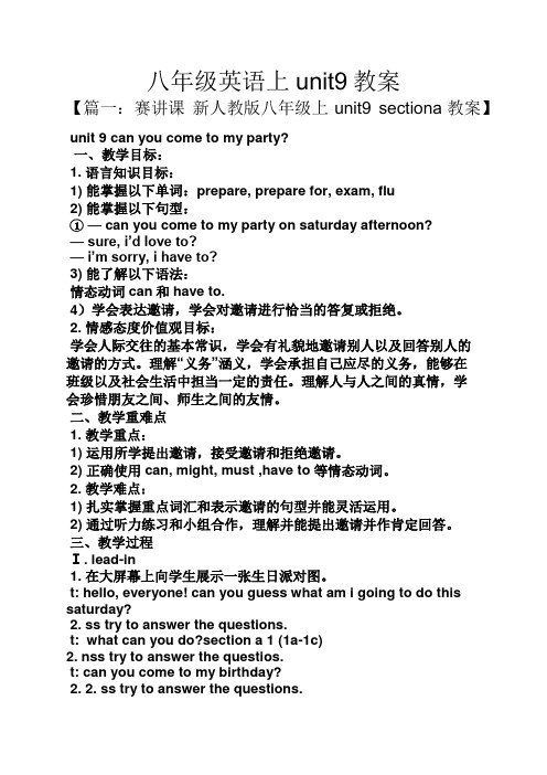 八年级英语上unit9教案