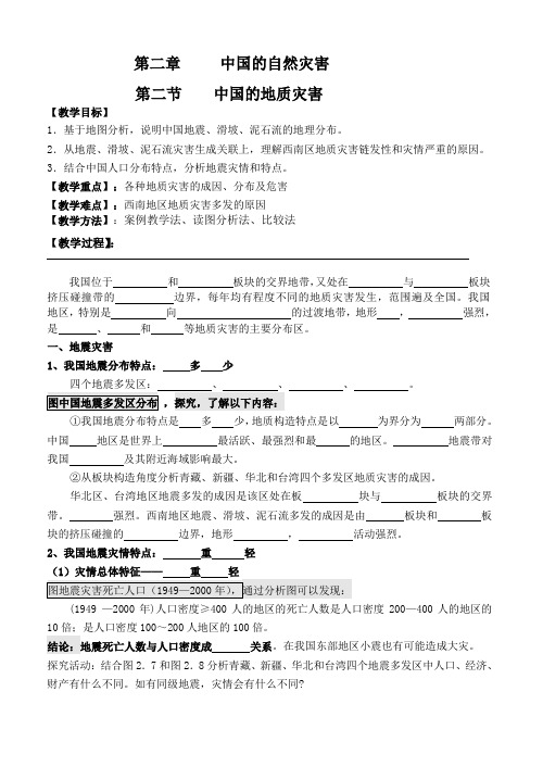 人教版高二下学期选修五地理学案2.2中国的地质灾害