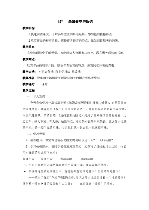 汤姆索亚历险记