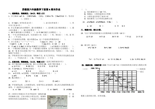 扬州苏教版六年级数学下册第9周末作业