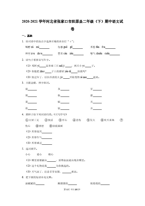 人教版(语文)二年级下册期中试卷及答案(卷2)