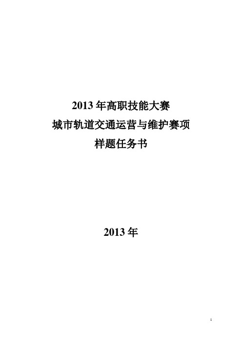 全国职业院校技能大赛任务书