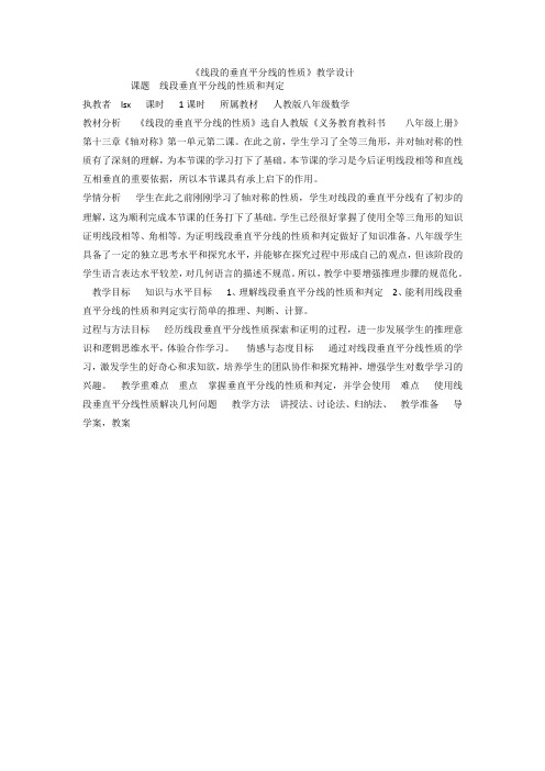 (部编)人教数学八年级上册《线段的垂直平分线 线段的垂直平分线的作图》教案_18