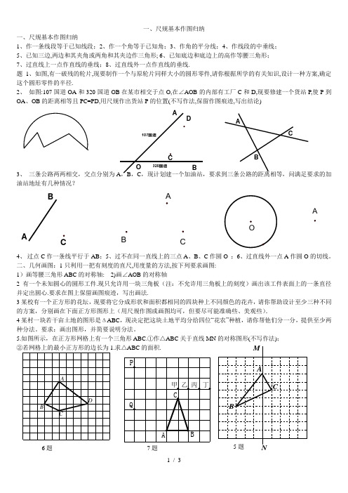 一、尺规基本作图归纳